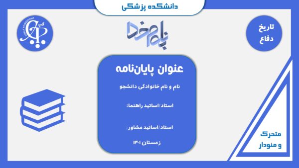 قالب پاورپوینت دفاع از پایان نامه متحرک و منودار آبی