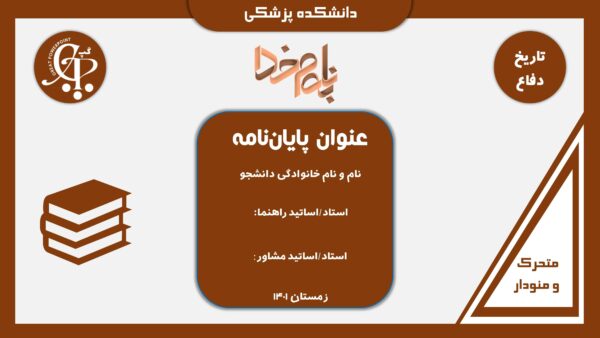 کاور قالب پاورپوینت دفاع از پایان نامه متحرک منودار آجری