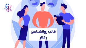 کاور قالب پاورپوینت رفتار