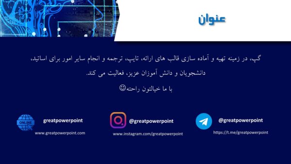 قالب پاورپوینت هوش مصنوعی