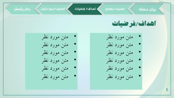 قالب متحرک پروپوزال دو ستونه