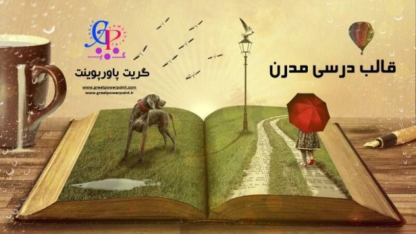 کاور قالب مدرن