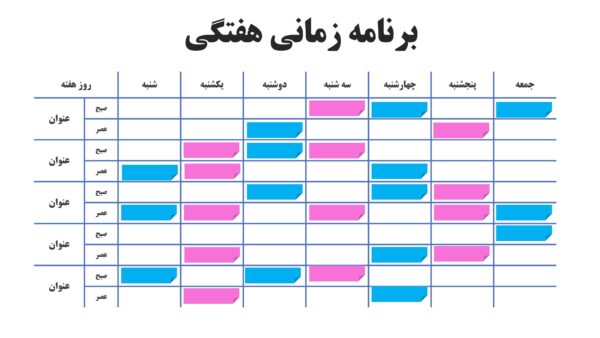 قالب پاورپوینت متحرک مراقبت سلامت (پزشکی) - برنامه هفتگی