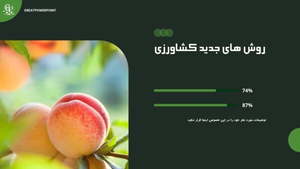 اسلاید 9 قالب پاورپوینت طبیعت سبز