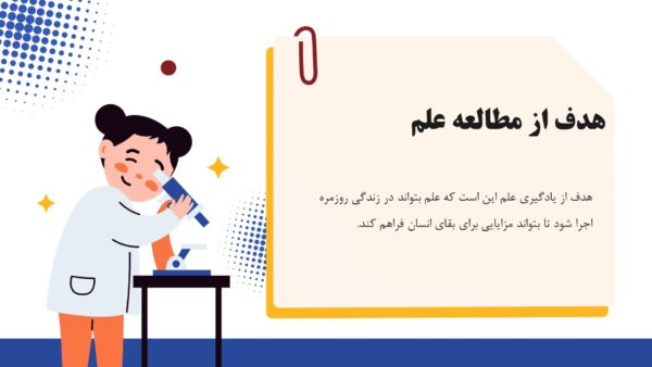 اسلاید هدف از مطالعه قالب پاورپوینت متحرک علوم