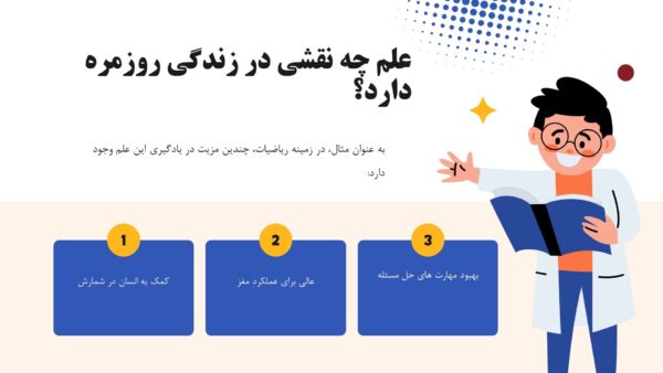 اسلاید علم قالب پاورپوینت متحرک علوم