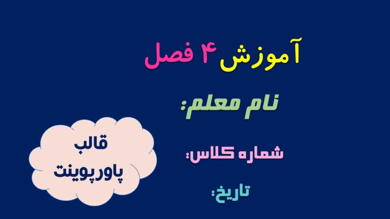 کاور قالب پاورپوینت متحرک کیوت برای فصول