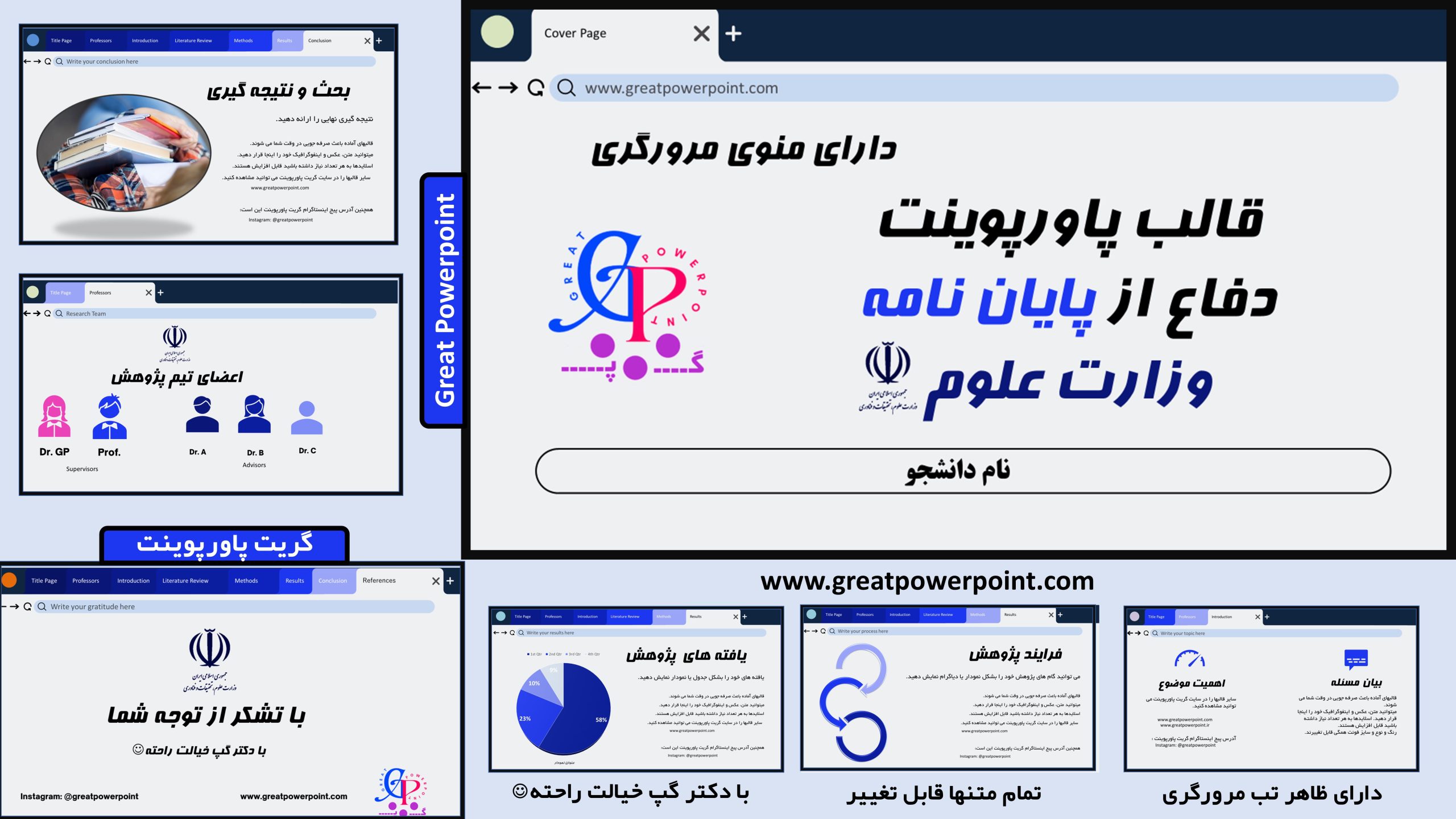 کاور قالب پاورپوینت دفاع مدل مرورگری وزارت علوم