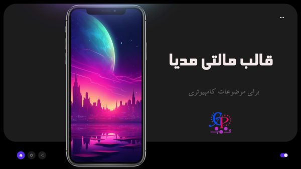 کاور قالب پاورپوینت متحرک مالتی مدیا (کامپیوتری)