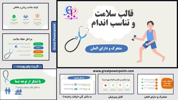 کاور قالب متحرک پاورپوینت تندرستی و تناسب اندام