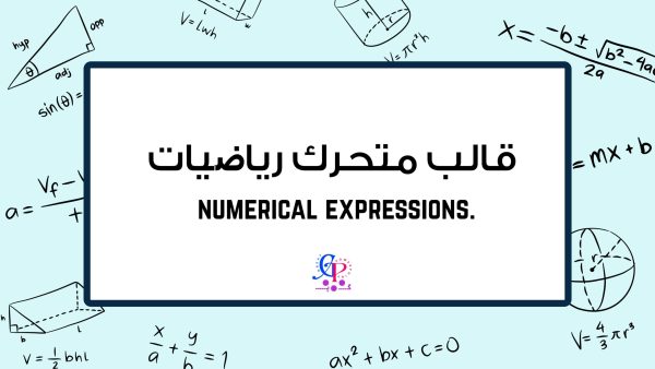 کاور قالب پاورپوینت متحرک اعداد و ریاضی