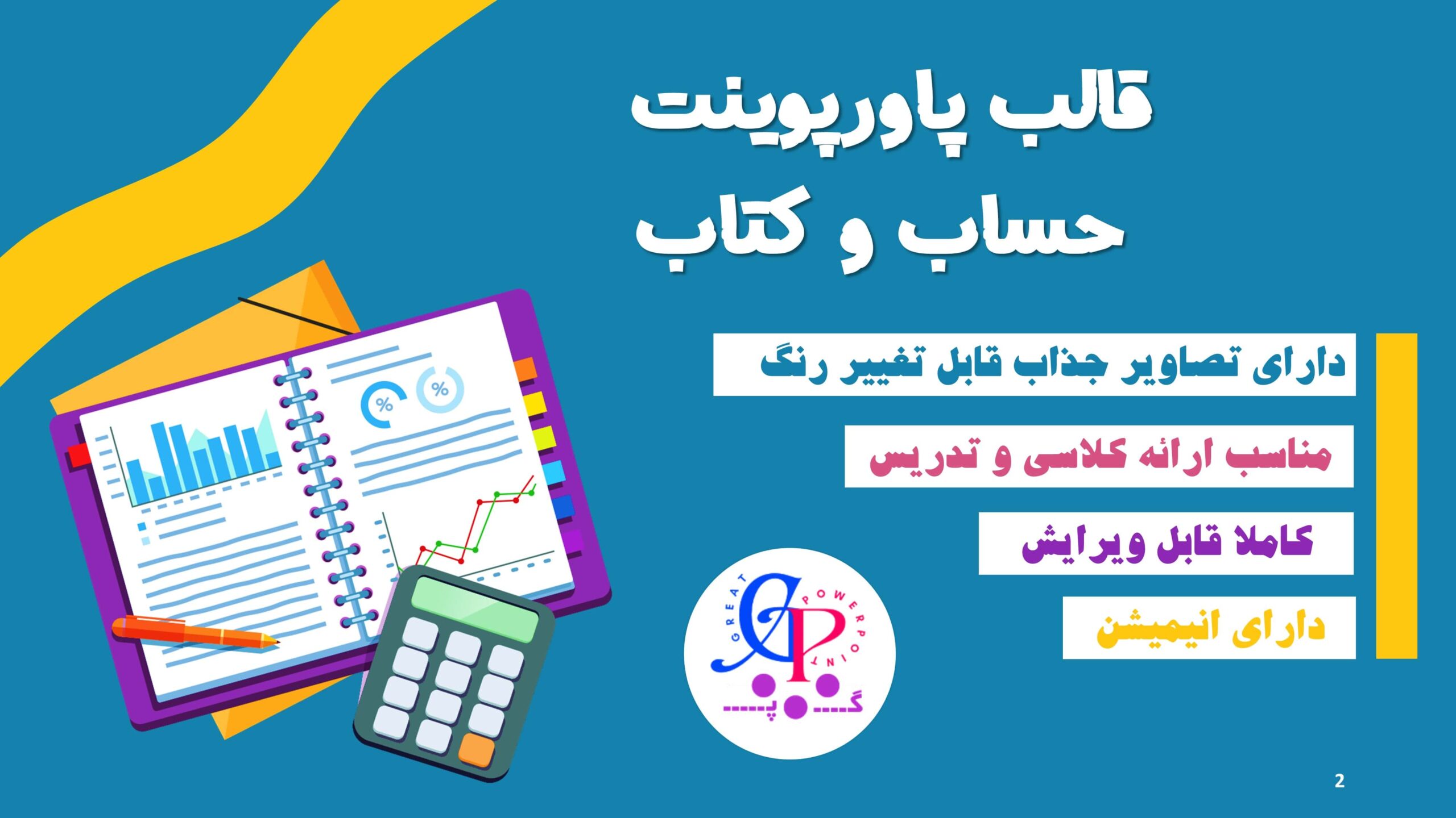 کاور قالب پاورپوینت متحرک حساب کتاب