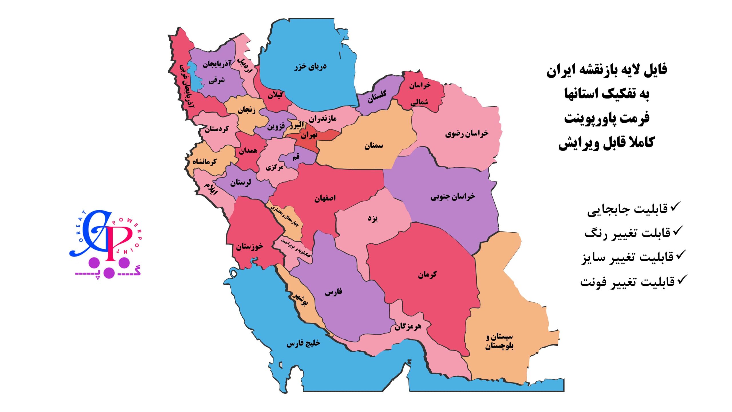 کاور نقشه لایه باز ایران به تفکیک استانها