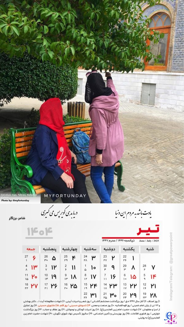 کاور تقویم 1404، تیر 404