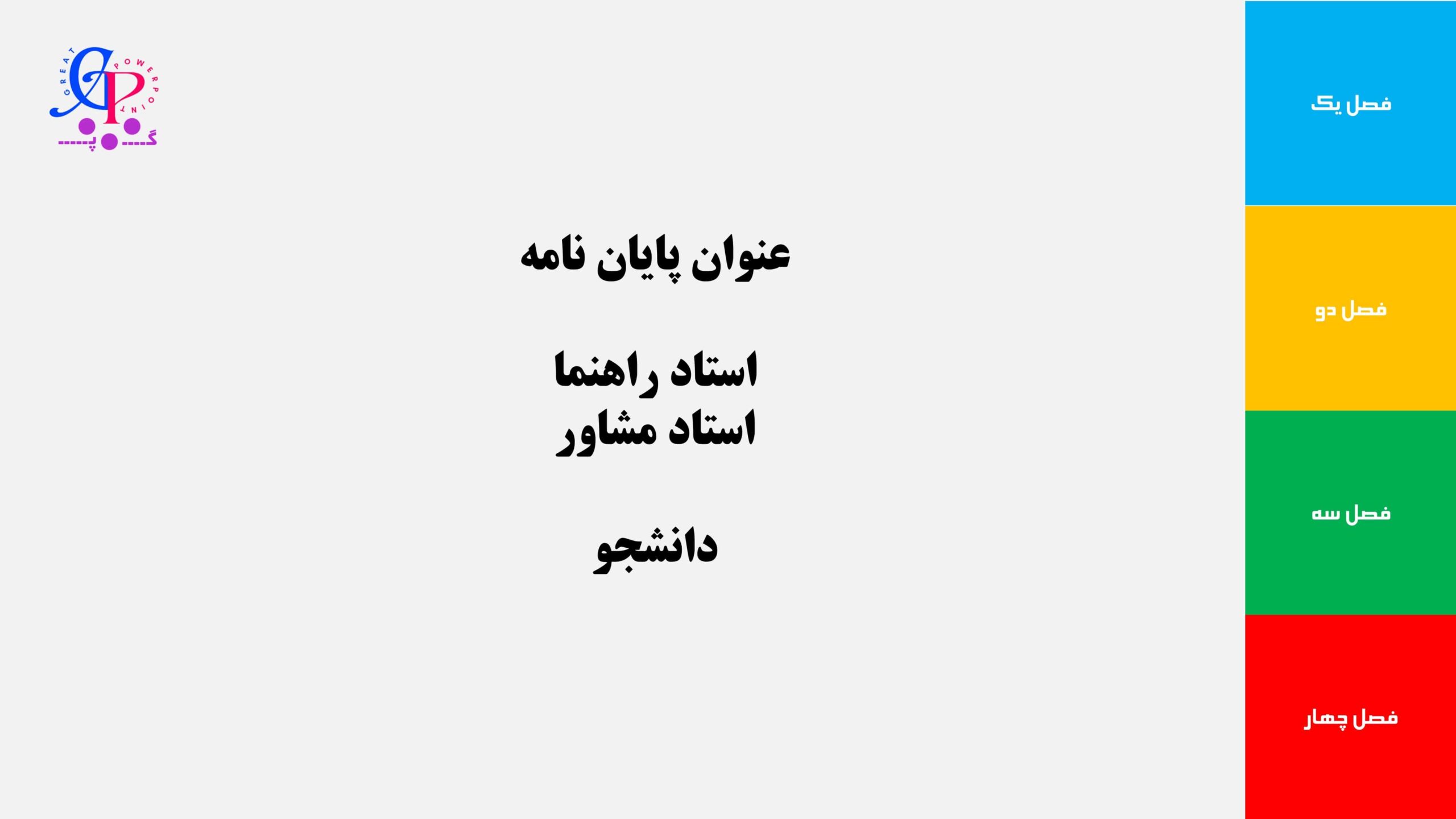 کاور قالب دفاع از پایان نامه منودار چهار رنگ متحرک