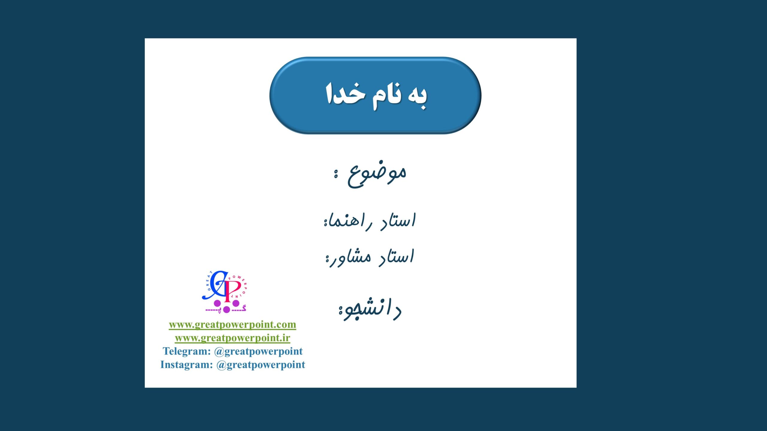 کاور قالب پاورپوینت دفاع آبی کبود با منوی متحرک و دارای 5 فصل