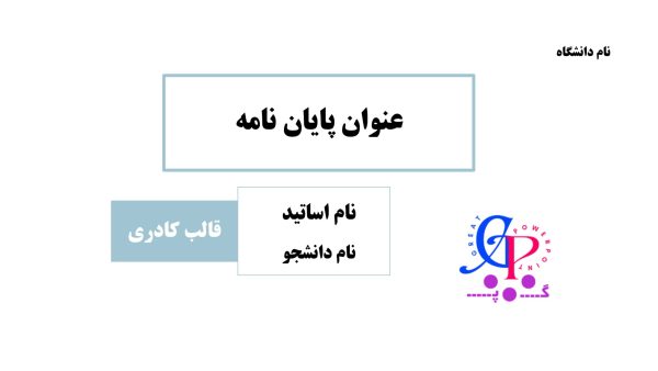 کاور قالب پاورپوینت دفاع از پایان نامه کادری با نوار پیشرفت