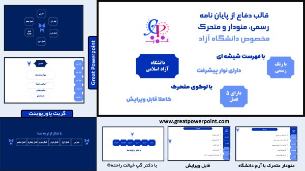 کاور قالب پاورپوینت دفاع از پایان نامه فارسی متحرک و منودار دانشگاه آزاد