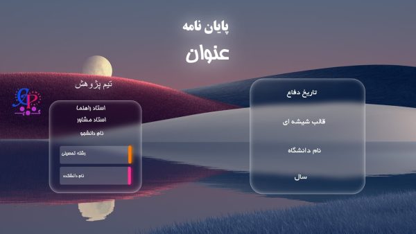 کاور قالب دفاع گلس مورفیسم با بک گراند مهتابی