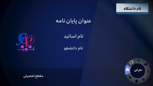 قالب دفاع منو چرخشی شفاف دارک بلو