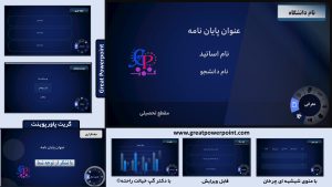 کاور قالب متحرک منو شیشه ای چرخشی دارک بلو