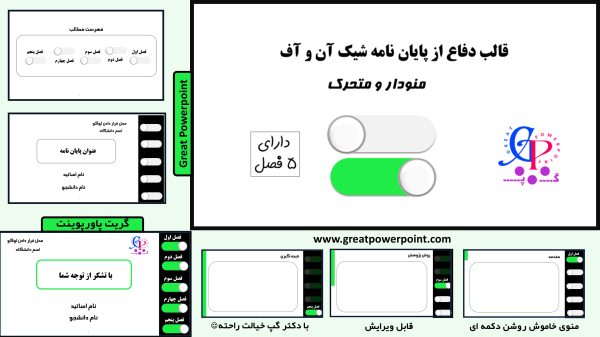 کاور قالب پاورپوینت دفاع از پایان نامه منو روشن خاموش (آن آف)