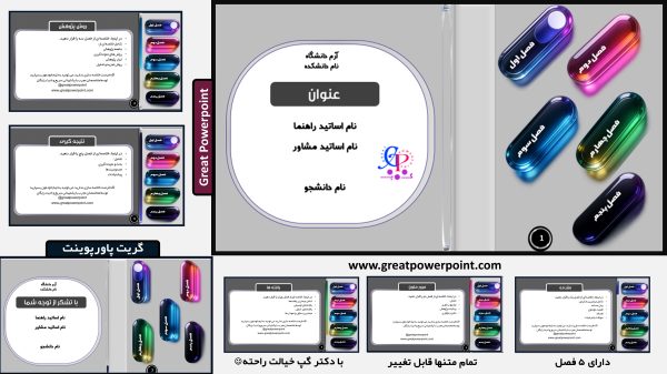 کاور قالب پاورپوینت دفاع از پایان نامه فانتزی منو شیشه ای رنگی
