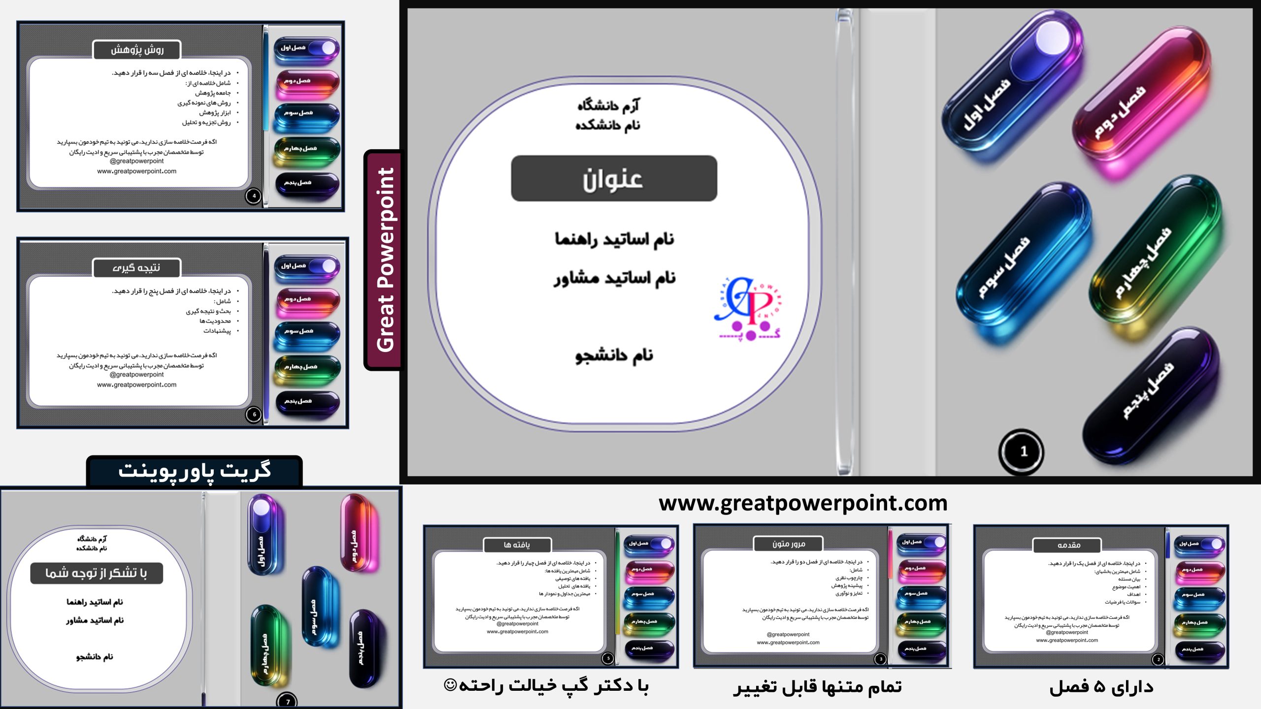 کاور قالب پاورپوینت دفاع از پایان نامه فانتزی منو شیشه ای رنگی