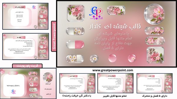 قالب دفاع منو شکوفه دار شیشه ای